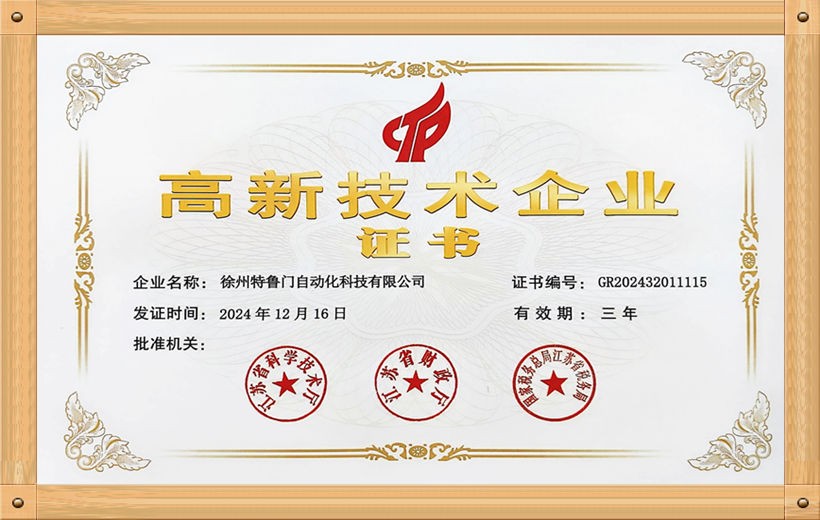 高新技术企业（徐州）