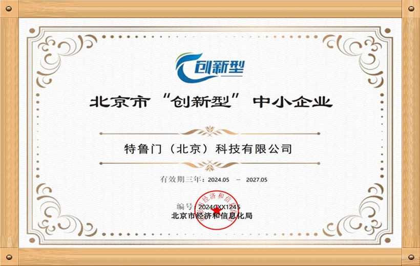 创新型中小企业