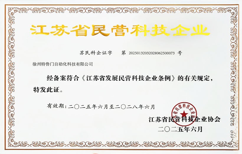 江苏省民营科技企业