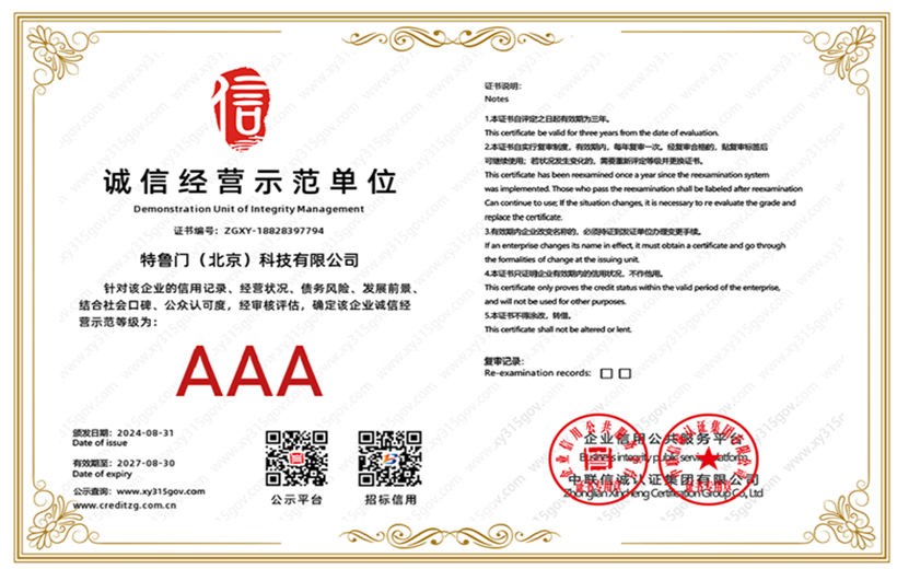 诚信经营示范单位