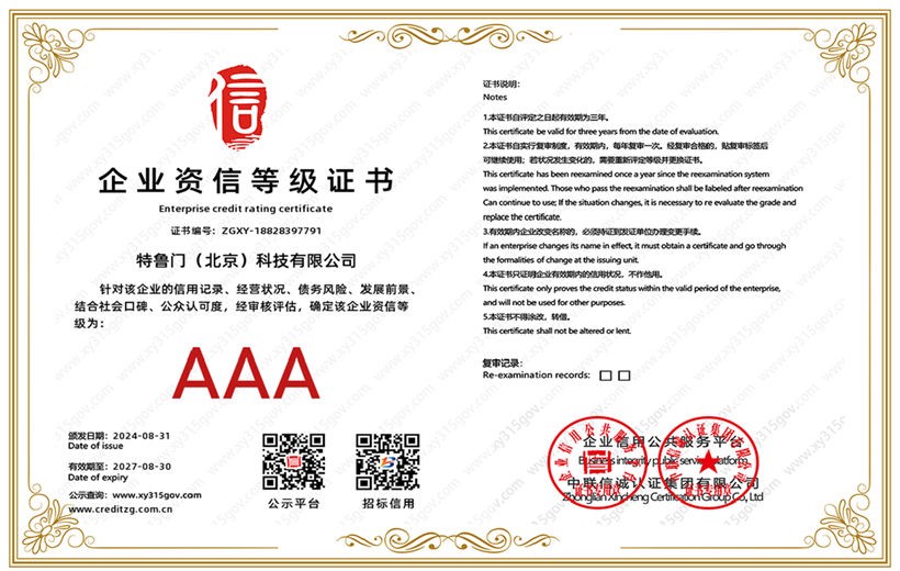 企业资信等级证书