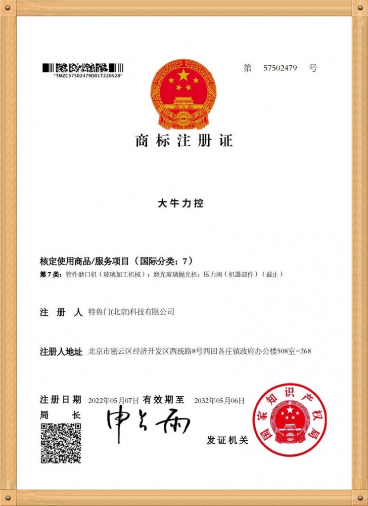 商标注册证-大牛力控